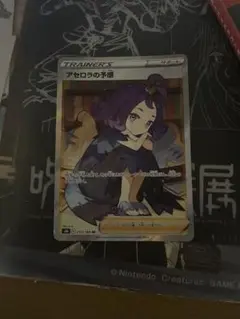 アセロラの予感 SR S8b VMAXクライマックス 255/184