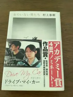 女のいない男たち