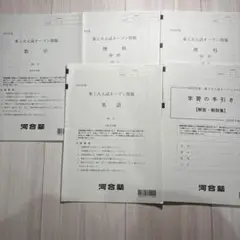 東工大プレ数学・物理・英語テスト問題集 東工大プレ数学・物理・英語テスト問題集 東工大プレ数学・物理