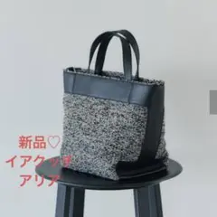 新品☆イアクッチ☆ アリア 2WAY トート ショルダーバッグ
