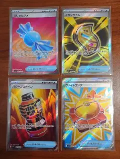 4枚セット　ふしぎなアメ　他　グッズ　SR まとめ売り　ポケモンカード