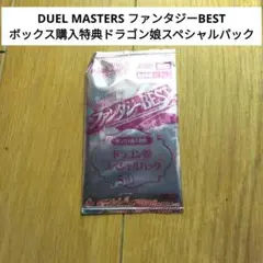 ※※専用※※デュエマ 超感謝祭 ファンタジーBEST ドラゴン娘スペシャルパック