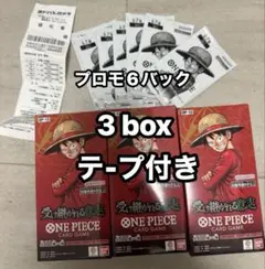 ワンピースカードゲーム 受け継がれる意志 3 Box テ-プ付き プロモ6パック