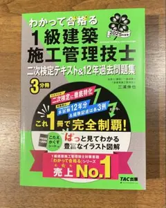 2025年度版 わかって合格(うか)る 1級建築施工管理技士 二次検定テキスト