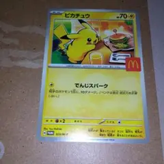 マクドナルド ポケモンカード ピカチュウ　ハッピーセット