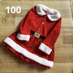 新品未使用 サンタさん クリスマス 100 コスプレ パーティ