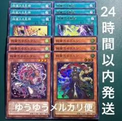 遊戯王　絢嵐たるスエン、エルダム、見神、献詠　セット　1　絢爛　けんらん　各3枚
