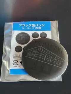 山﨑福也　ブラック缶バッジ