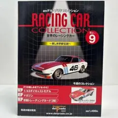 1/43 1970 BRE ダットサン 240Z BRE DATSUN #46
