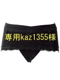 【専用】新品 DHC リンパ開放ショーツ　M ブラック黒　未開封