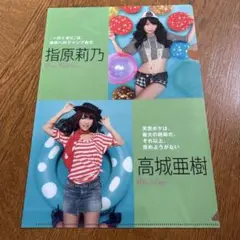 akb48 高城亜樹　指原莉乃　ファイル
