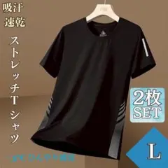 接触冷感 ストレッチ Tシャツ L 2枚 クルーネック 吸汗 涼感 ブラック
