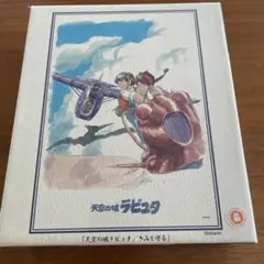天空の城ラピュタ　ジグソーパズル