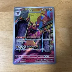 ローブシンar ポケモンカード