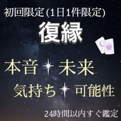 【初回鑑定】究極占い 復縁-本音、元カレ、今カレ、未来