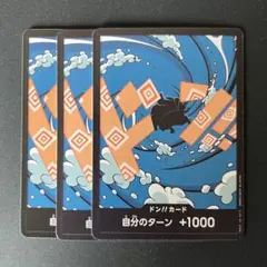 ドン!!カード モチーフ ジンベエ ×3