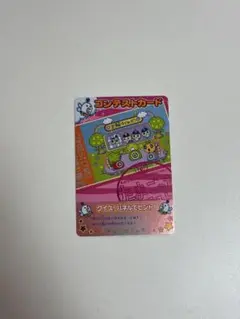たまごっちカード　コンテストカード　1枚