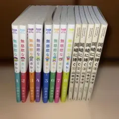無慈悲な8bit 岡崎に捧ぐ 全巻セット