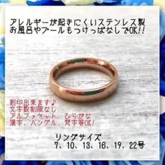 刻印無料アレルギー対応!ステンレス製 4mm甲丸ピンクゴールドリング