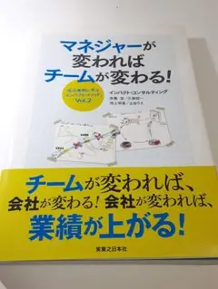 マネジャーが変わればチームが変わる!