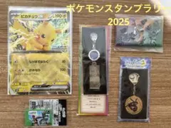 ポケモンスタンプラリー 2025 景品