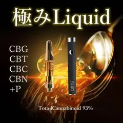 ●337【極みシリーズ】CBN80%+P+希少性分OG VAPE cbd