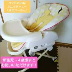 コンビ Combi ネムリラ ハニー くまのプーさん