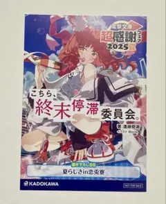 こちら、終末停滞委員会。　SSリーフレット