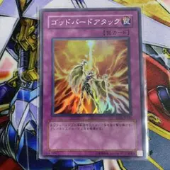 【翌日配送】遊戯王　ゴッドバードアタック　スーパー