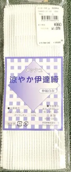 浴衣　着物　伊達締　8cm幅