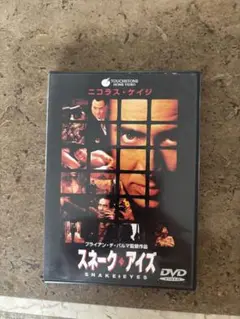 スネーク・アイズ DVD ニコラス・ケイジ
