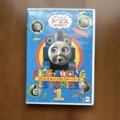 きかんしゃトーマス ソング&ストーリーズ DVD 1