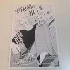 特典のみ★野良猫と狼 2
