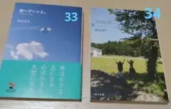 銀色夏生　つれづれノート　33.34 2冊セット　文庫