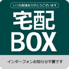 【マグネット】宅配BOX用ステッカー　9x9cm グリーン　type4