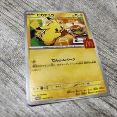 ピカチュウ ポケモンカード マクドナルド限定