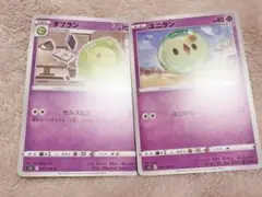 ダブラン・ユニラン ポケモンカード 2枚セット 進化