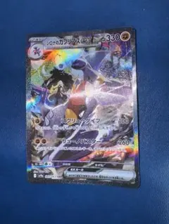 シロナのガブリアスex SAR SV9a 熱風のアリーナ 087/063