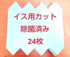 牛乳パック 椅子 イス 24枚 牛乳パック椅子 ハンドメイド 工作