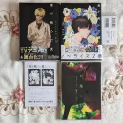 初版 帯付 光が死んだ夏 7 モクモクれん 小説 光が死んだ夏 2 特装版