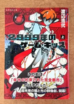 ⭐️新品未開封 PS 見本盤 2999年のゲームキッズ Yahoo!オークション - PS 2999年のゲーム・キッズ 体験版