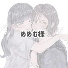 めめむ様 夢絵 イラスト