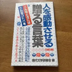 人を感動させる贈る言葉