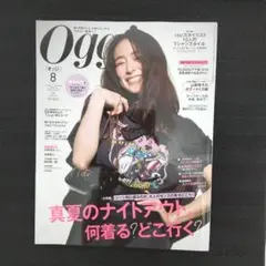 【8/31迄】Oggi 2024年8月号 抜けなし