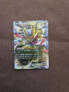 ギラティナEX 091/131 CP4 EX×M×BREAK