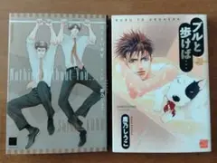 ブルと歩けば…　　君さえいれば…