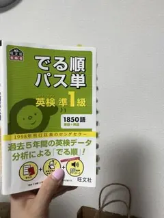 でる順パス単