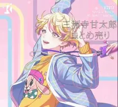 パラライ　三洲寺甘太郎　まとめ売り