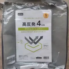 ニトリ 高反発マットレストッパー4cm