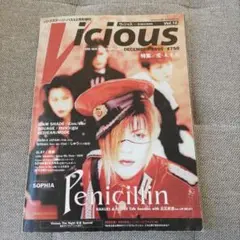 ヴィジュアル系バンド雑誌ヴィシャス12月号 penicillin 黒夢 GLAY